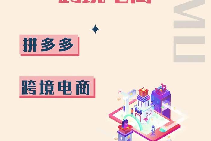 适合个人做的跨境电商 哪个跨境电商平台适合个人卖家创业