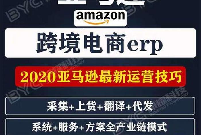 亚马逊跨境电商是骗局吗 亚马逊跨境电商真的挣钱吗