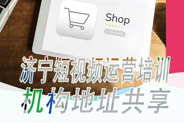 哪里可以学短视频运营课程、哪里可以学短视频运营课程呢