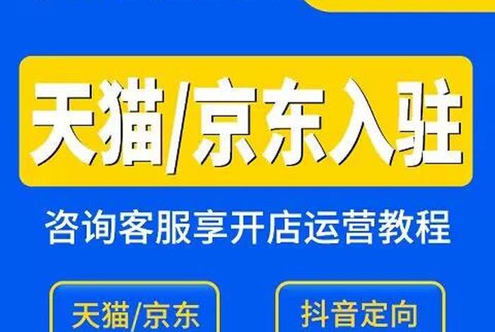 天猫超市怎么开店铺 天猫超市入驻申请渠道