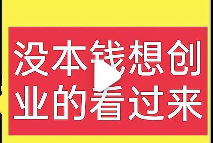 做什么生意投资小赚钱快，今年做什么生意投资小赚钱快