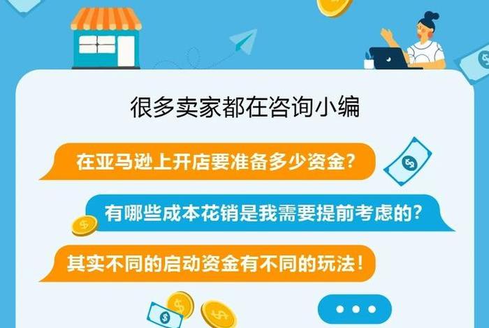 亚马逊可以一件代发吗（做亚马逊需要多少资金）