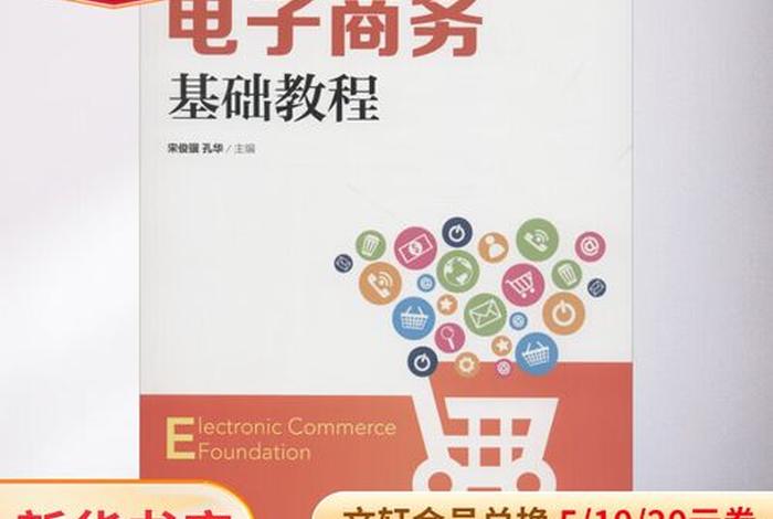 电商入门知识从哪里学，电商入门教程