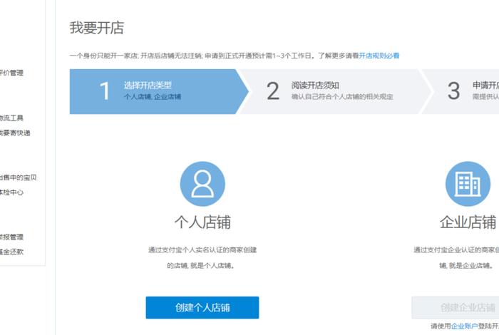 我要开网店怎么申请（我要开网店怎么申请呢）