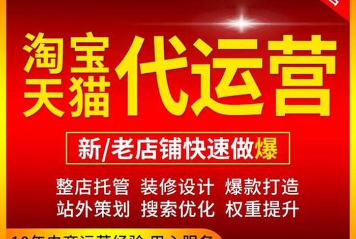 广州淘宝代运营哪家好 广州淘宝网店代理