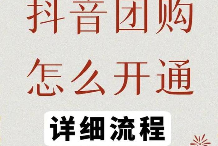 免费入驻抖音平台卖货、免费入驻抖音小店