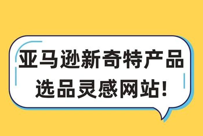 中国亚马逊网官网首页买家，中国亚马逊网址