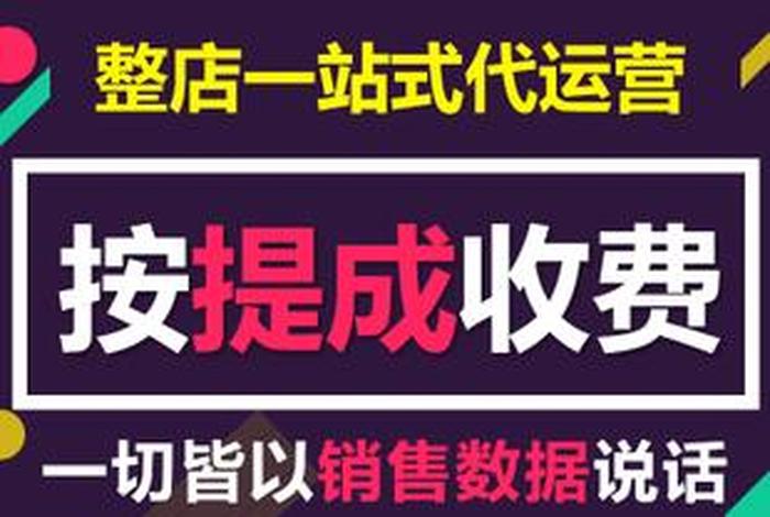 淘宝店铺托管公司；淘宝店铺托管公司是什么