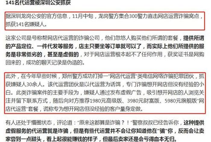 跨境电商开店被骗 跨境电商诈骗案