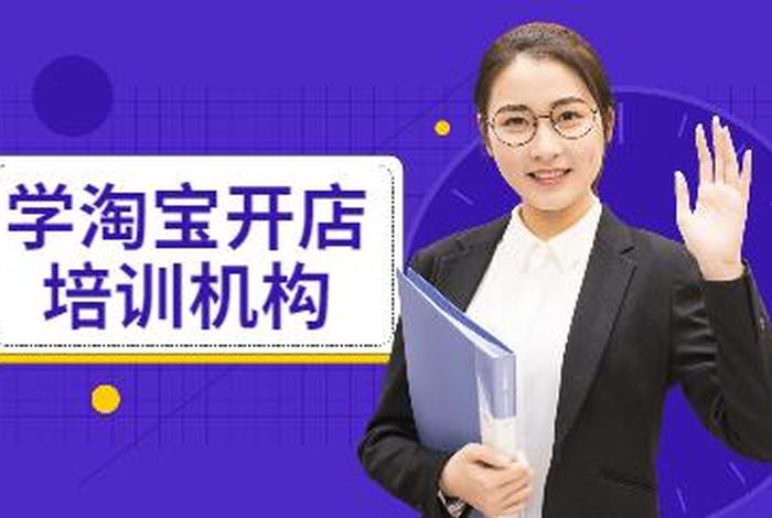 广州淘宝网店培训学校 广州淘宝电商培训