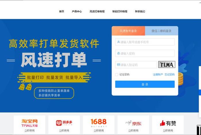 电商打单系统；电商打单软件有哪些？