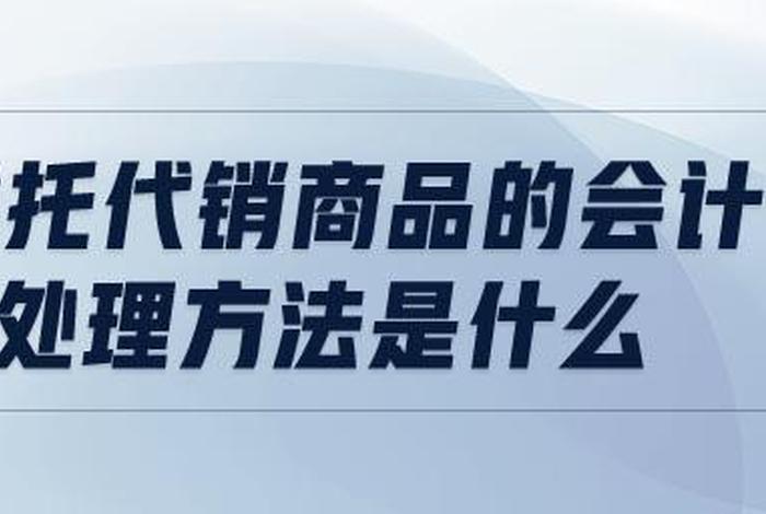 实体店代销是什么意思啊、实体店代销是什么意思啊怎么做