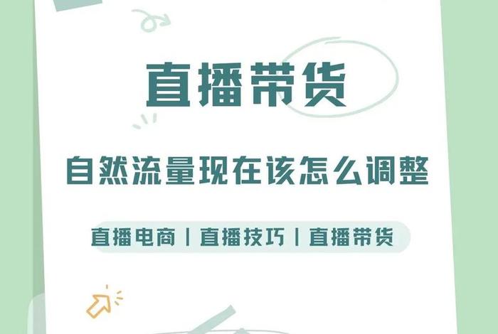 新手怎么做电商带货、新手做电商怎么做