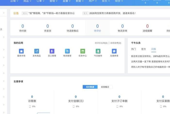 淘宝任务平台接单下载；淘宝任务接单app