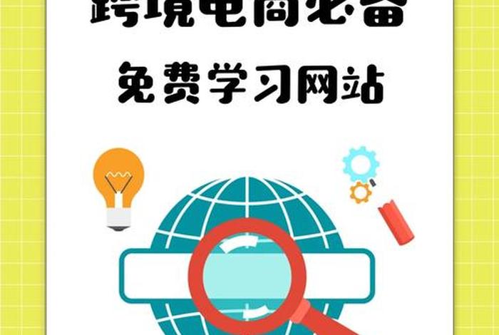 想学习怎么做电商 怎么去学做电商