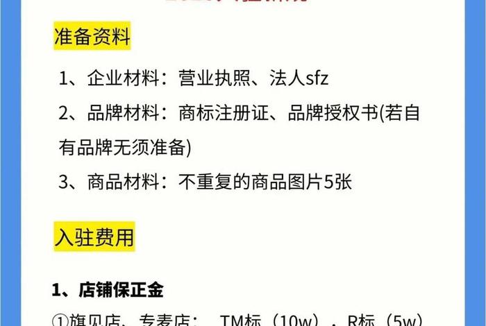 入驻天猫商城需要哪些资料 入驻天猫的流程及费用