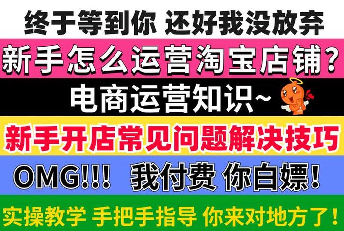 淘宝运营最新视频（淘宝运营视频教程免费下载）