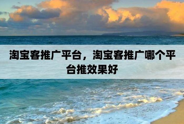 淘宝的17种免费推广方法是哪些 - 淘宝免费推广渠道有哪些