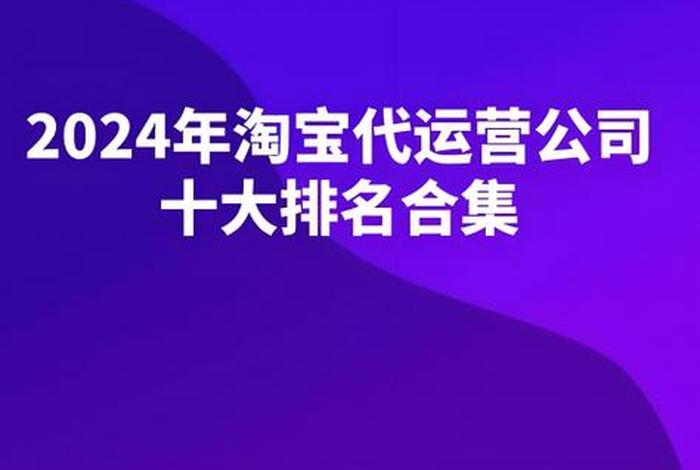 宝尊电商代运营电话，宝尊电商运营怎么样