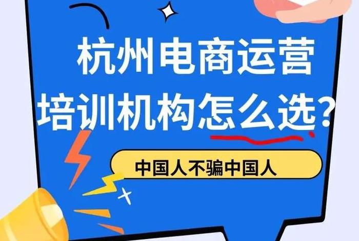 杭州好的运营公司（杭州哪里有专业的运营培训）