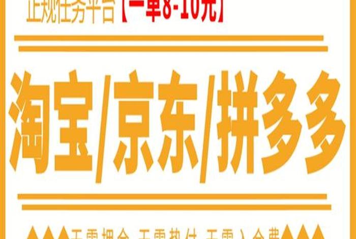 淘宝任务平台接单怎么操作 淘宝任务单赚钱是真的吗
