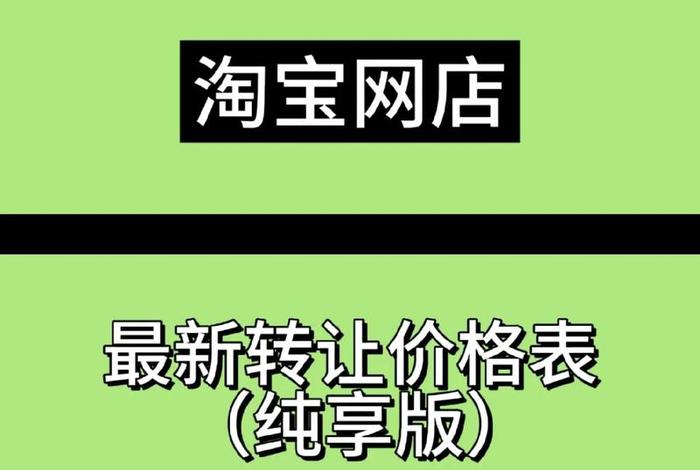 2024开淘宝店铺还赚钱吗、2020年开淘宝还能不能赚到钱