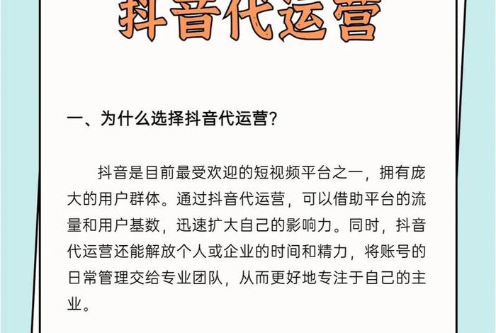 抖音代运营什么意思、抖音代运营挣钱吗