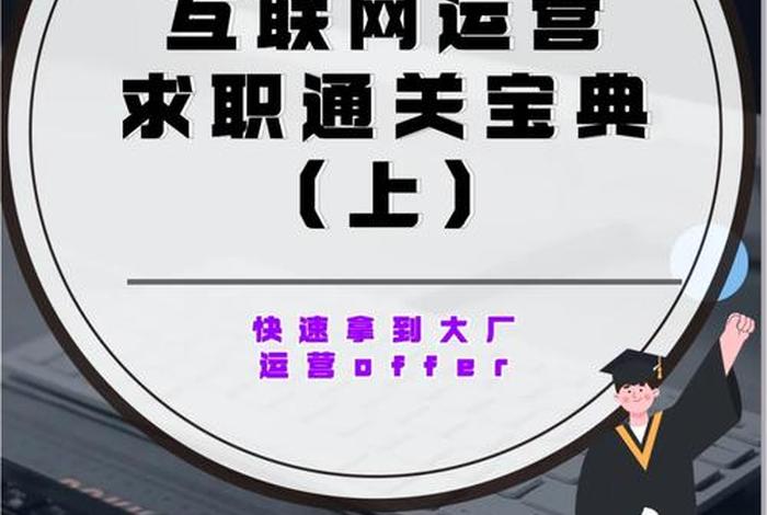 电商运营在哪个平台找工作 电商运营好找工作吗？有发展前景吗