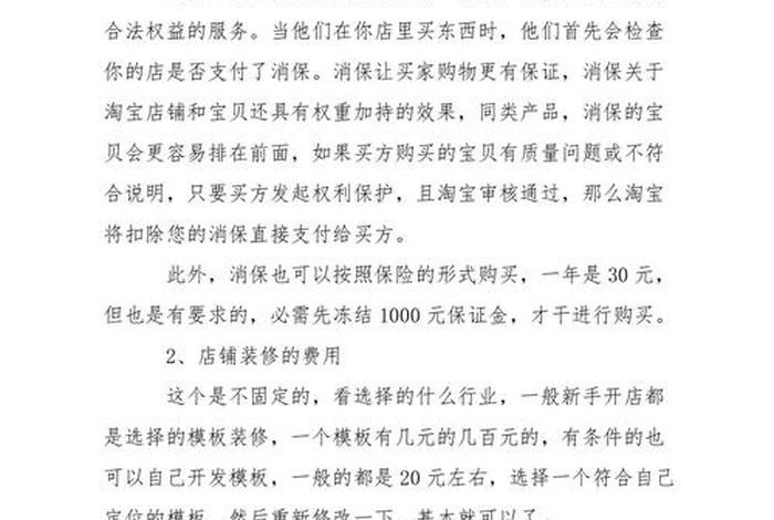 网店怎么开大概需要多少资金周转、开网店资金需要多少钱