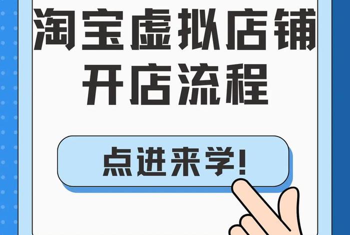 淘宝企业店铺开店流程 淘宝企业开店怎么开店