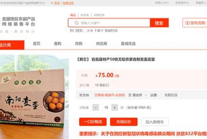 怎样加入电商平台；832电商平台怎么加入