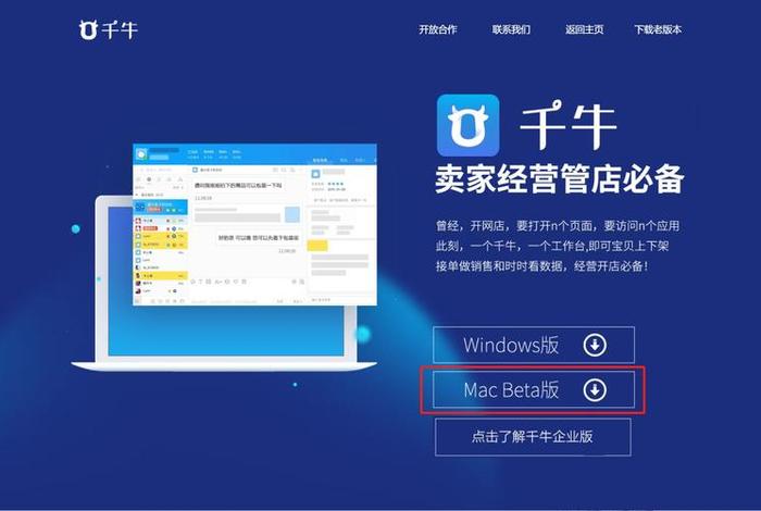 淘宝卖家平台千牛 - 淘宝千牛是干嘛的
