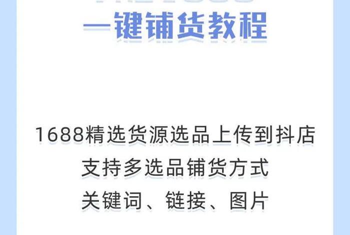 1688怎么跨境一件代发；1688跨境专供怎么一键铺货