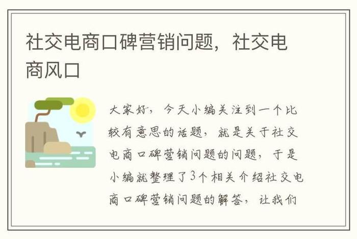 做电商如何社交、电商社交平台怎么赚钱