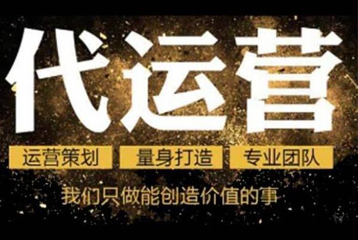 阿里巴巴代运营公司排名前十；阿里巴巴代运营是做什么的