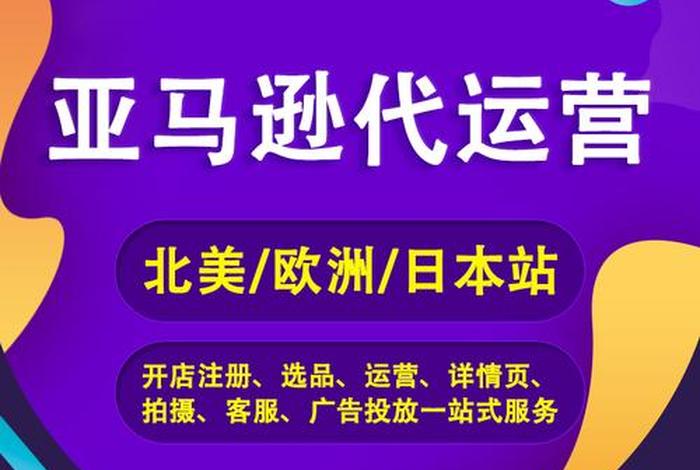 亚马逊跨境电商代运营公司哪家好？ - 亚马逊跨境电商代运营公司哪家好一点