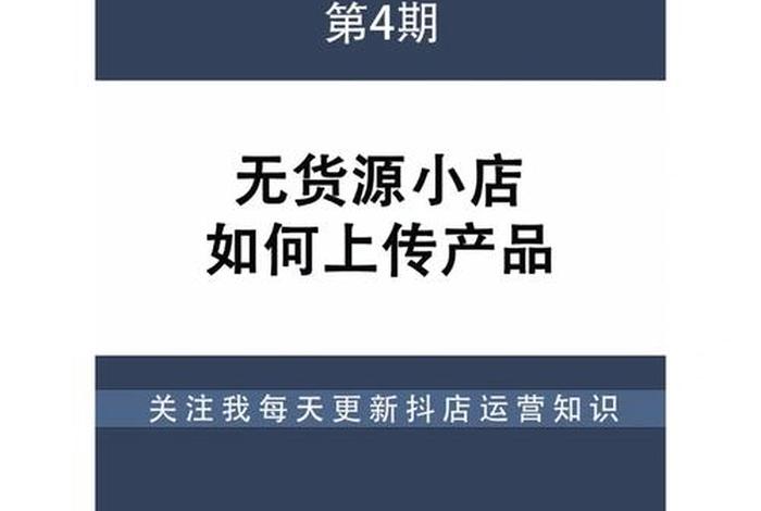 如何开一个无货源网店、开无货源网店需要什么条件和哪些手续？