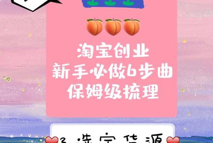 零基础怎么开网店怎找货源，怎么零基础开网店流程