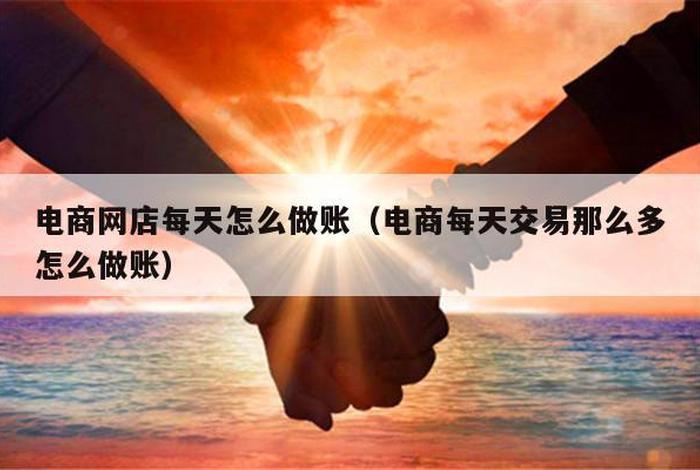 怎么创业做电商呢、怎么创业做电商呢赚钱