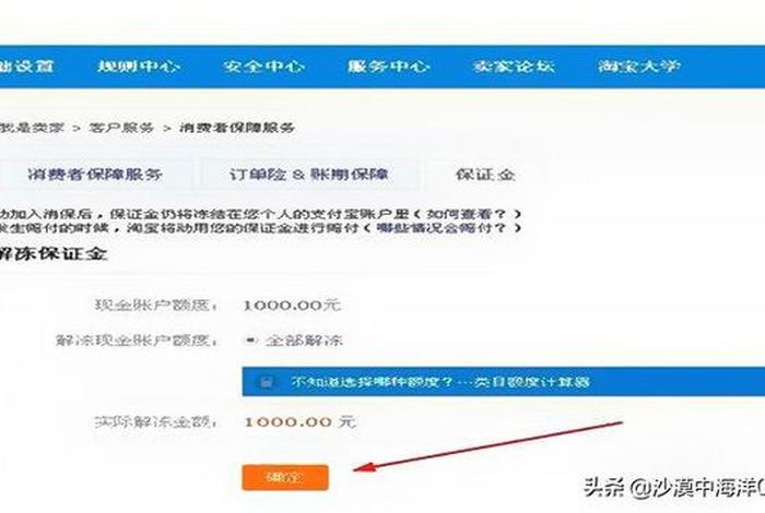 淘宝店铺关闭多久退保证金 淘宝关闭店铺后什么时候退保证金