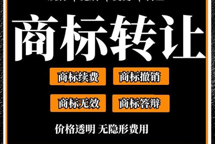 商标转让平台一览表 商标转让专业平台