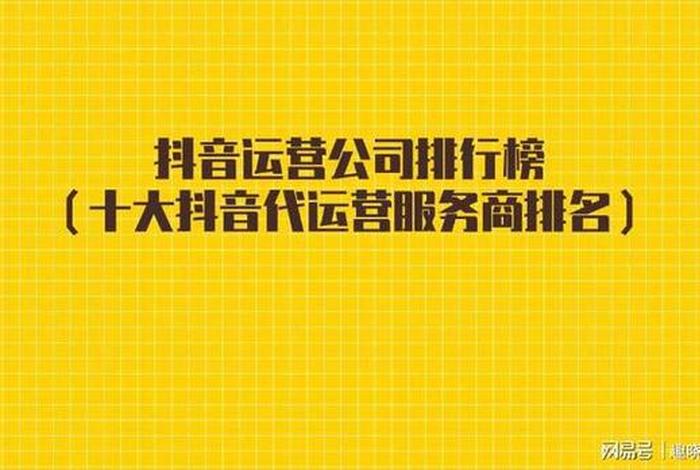 电商平台代运营抖音、抖音带货代运营