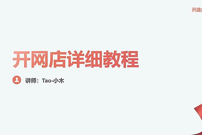 16岁开网店0基础教程 16岁如何开网店赚钱