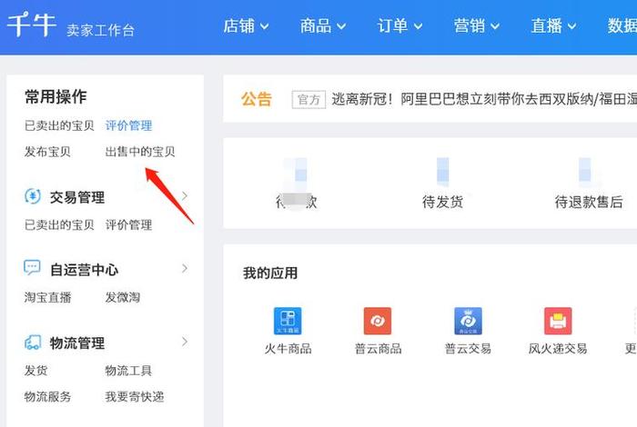 千牛pc端怎么装修页面；千牛装修模板怎么设置