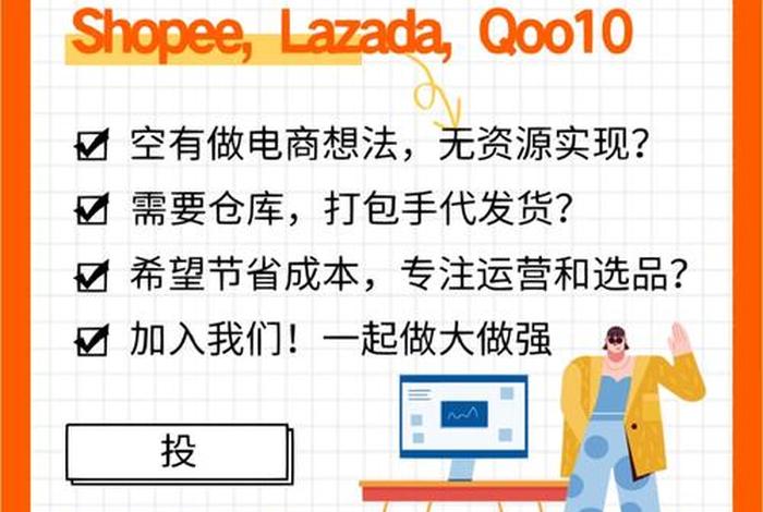 shopee跨境电商加盟代理；shopee跨境店