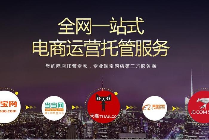 西安电商网店代运营公司；西安淘宝代运营公司