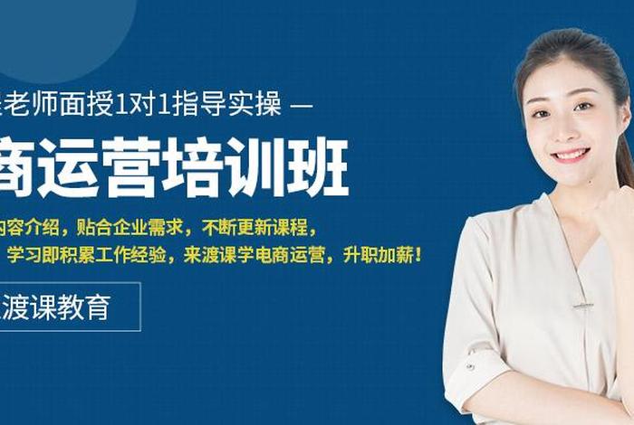 电商运营培训哪个机构好 - 电商运营培训哪个机构好点