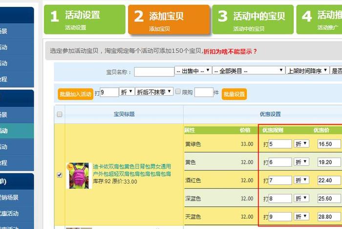 淘宝店铺怎么设计价格套餐 淘宝店铺里怎么设置价格和促销价