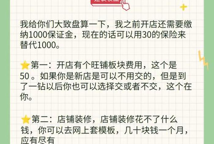 开网店一个月挣多少钱 开网店一个月可以赚多少钱