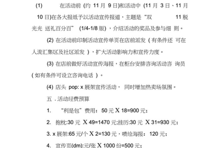 淘宝店铺推广活动；淘宝店推广计划怎么做